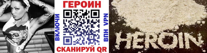 Героин VHQ  Купить закладки  Нариманов 